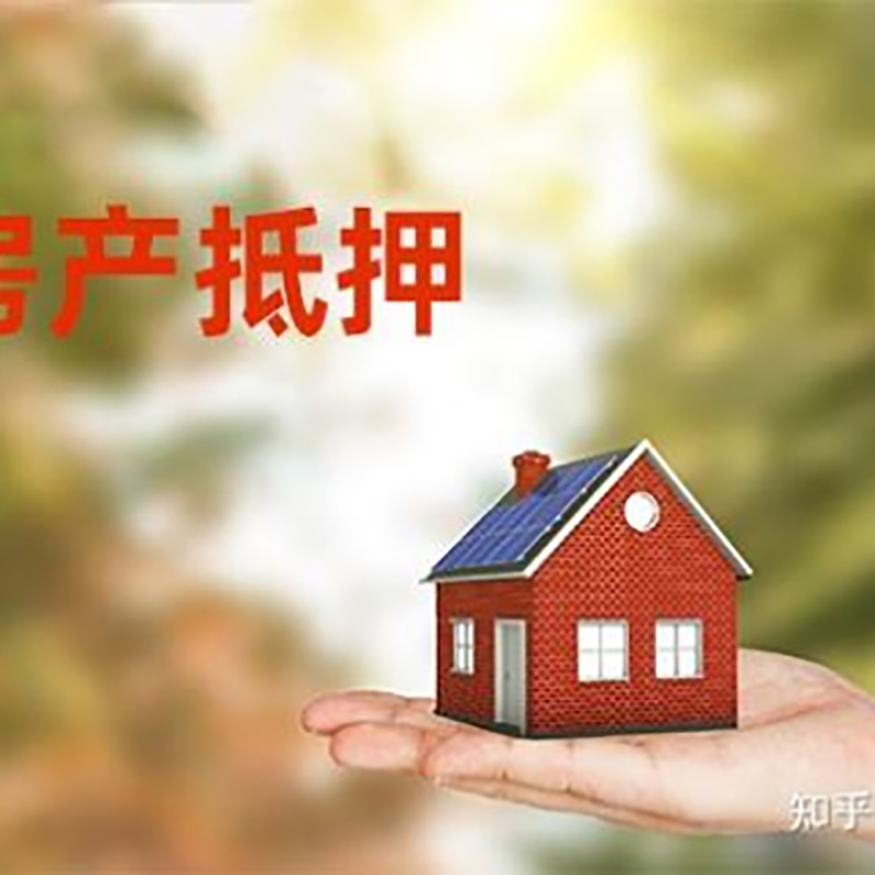 茄子河重庆房屋抵押贷款利率及额度是多少