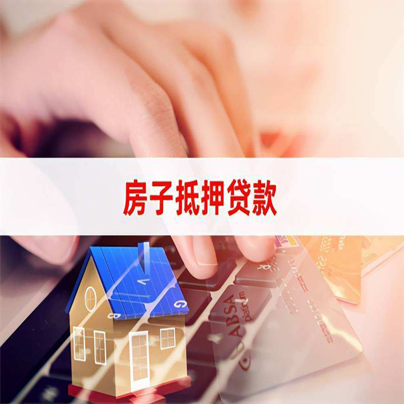 茄子河重庆住房抵押贷款怎么办理