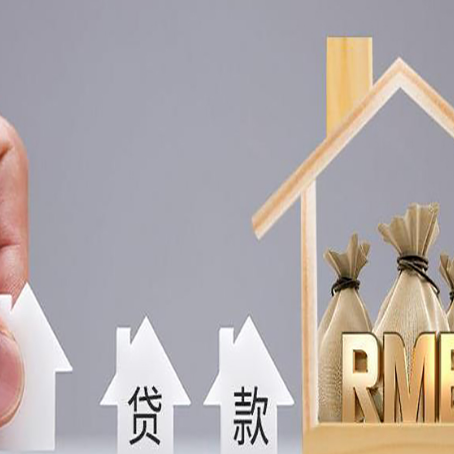 茄子河房产抵押贷款办理注意什么？