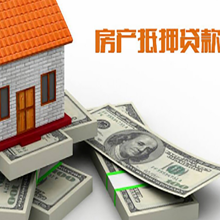 茄子河房屋抵押贷款和按揭贷款有什么区别呢？