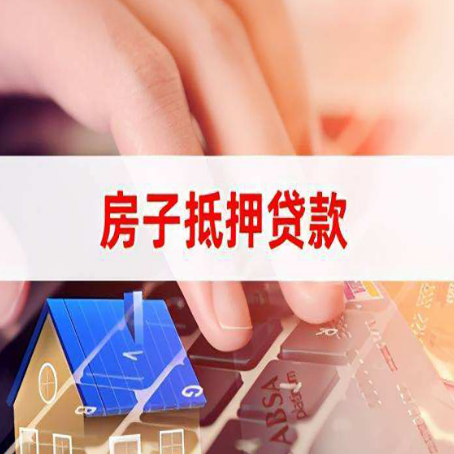茄子河房产抵押贷款提供的材料有哪些