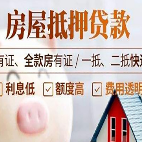 茄子河房产抵押贷款不通过的原因