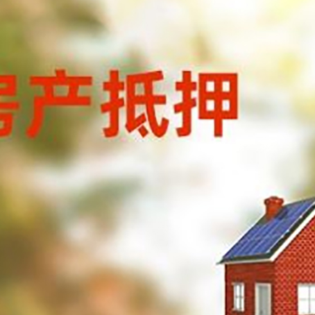 茄子河房屋抵押贷款还不上怎么办
