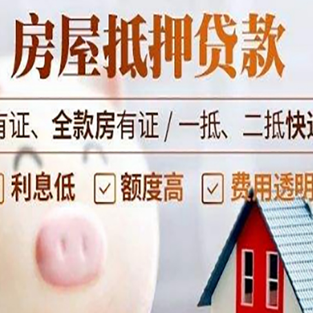 茄子河房产抵押贷款办理的流程