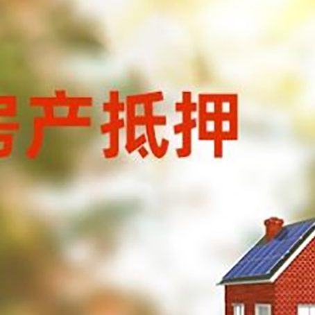 茄子河房屋抵押贷款需要房产证吗？