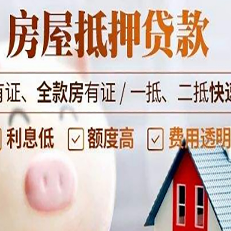 茄子河房屋抵押贷款需要什么手续？
