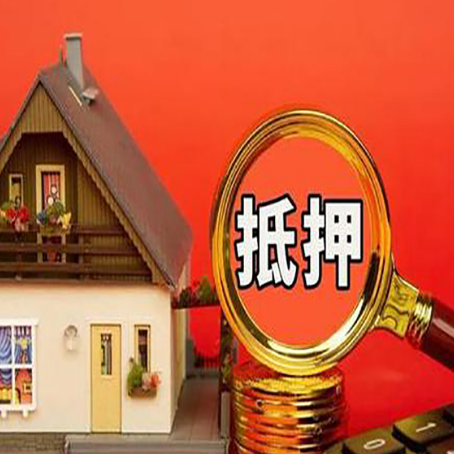 茄子河贷款中介公司房产抵押贷款如何选新渝启服