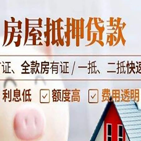 茄子河房产抵押贷款的申请条件是什么?